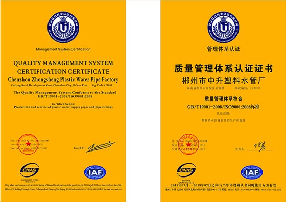 ISO9001证书扫描件