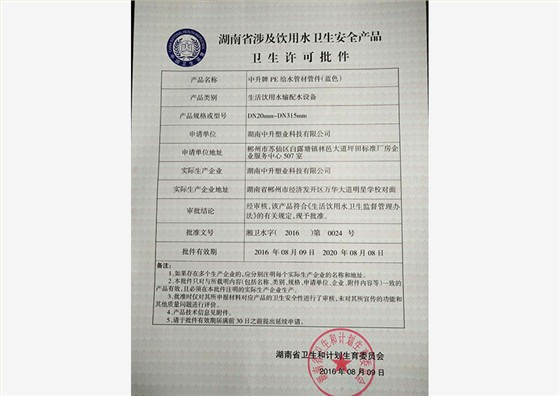 卫生许可批件1