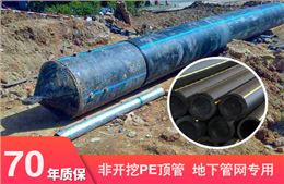 非开挖PE顶管|PE拉管|大口径PE拉管|穿越PE管