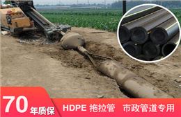 PE拖拉管|PE顶管|大口径PE拉管|穿越PE管