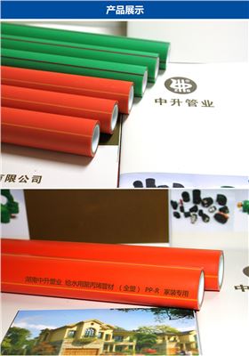 中升PPR家装管