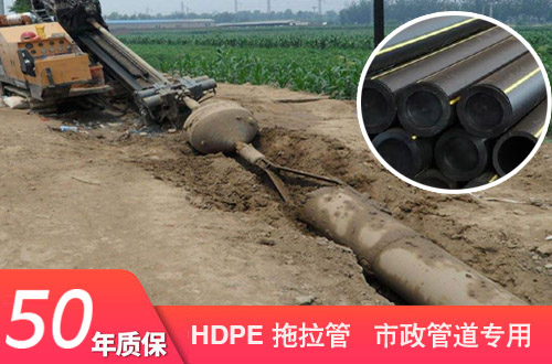 PE拖拉管|PE顶管|大口径PE拉管|穿越PE管